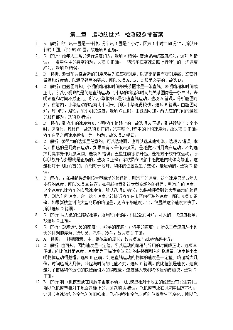 沪科版八年级物理 第二章 运动的世界 检测题及答案01