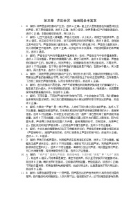 初中物理沪科版八年级全册第三章 声的世界综合与测试综合训练题