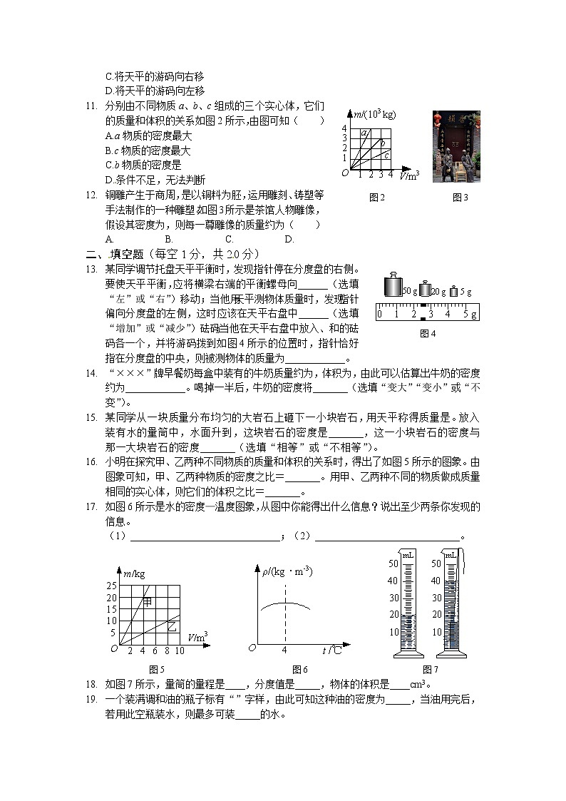 沪科版八年级物理 第五章 质量与密度 检测题及答案02