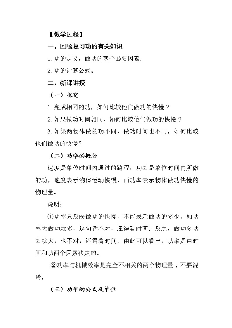 人教版初中物理八年级下册《功率》教案02