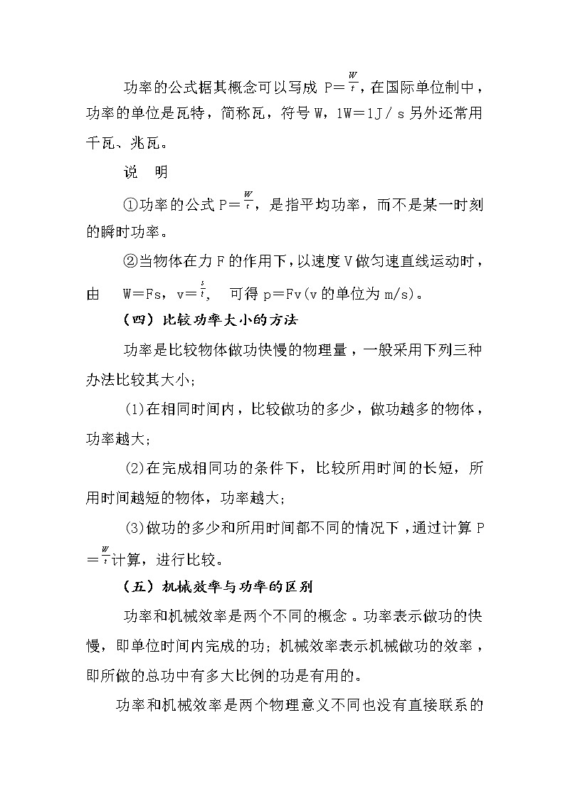 人教版初中物理八年级下册《功率》教案03