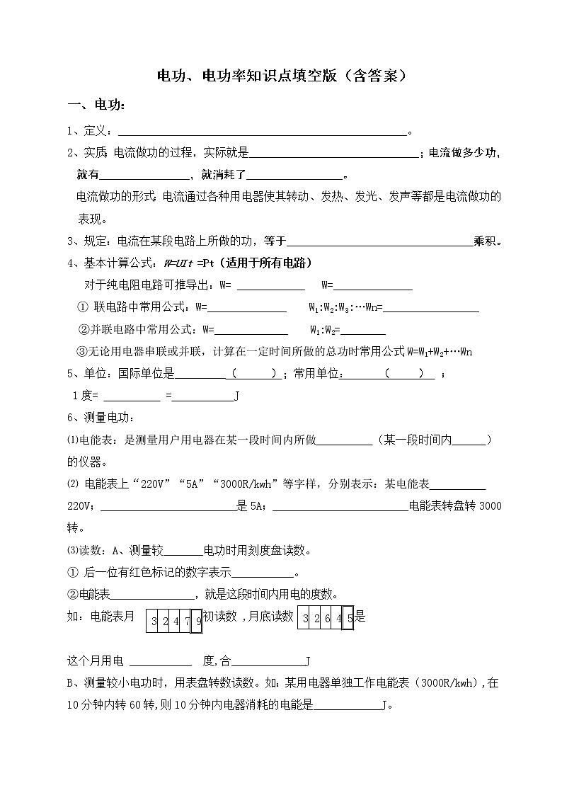 北师大九年级物理 第13章 电功和电功率 知识点填空版第1页