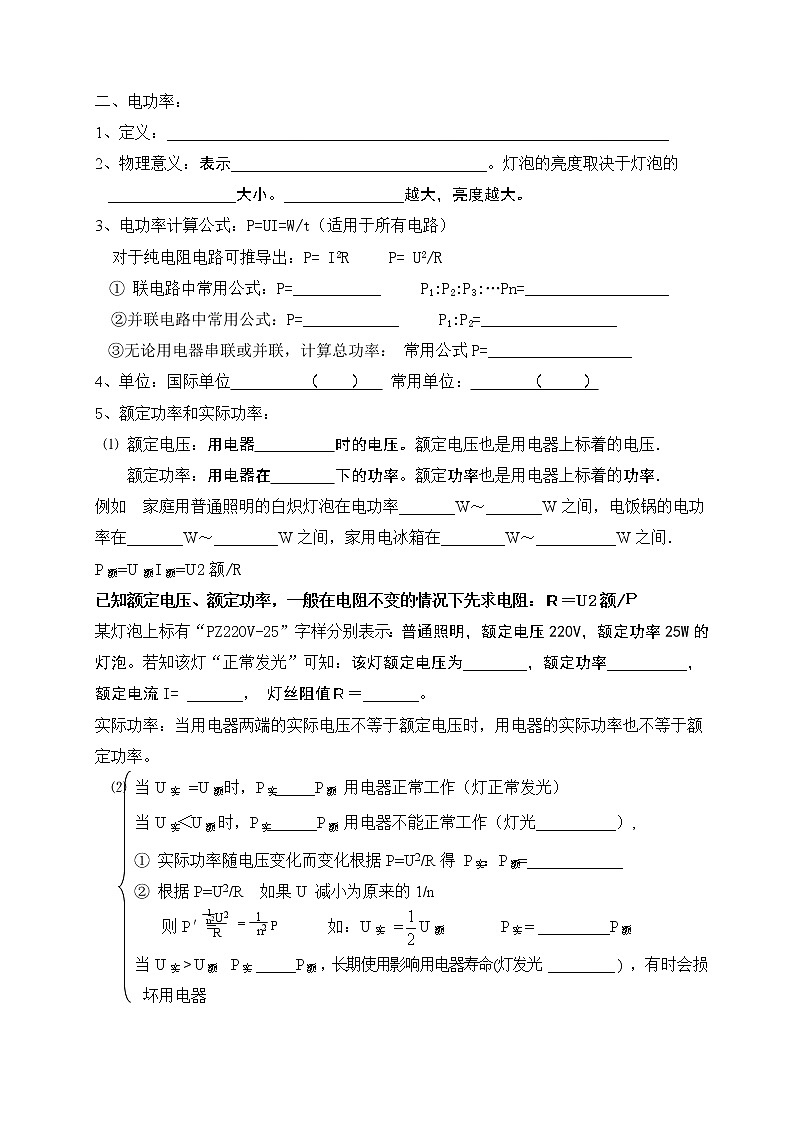 北师大九年级物理 第13章 电功和电功率 知识点填空版第2页