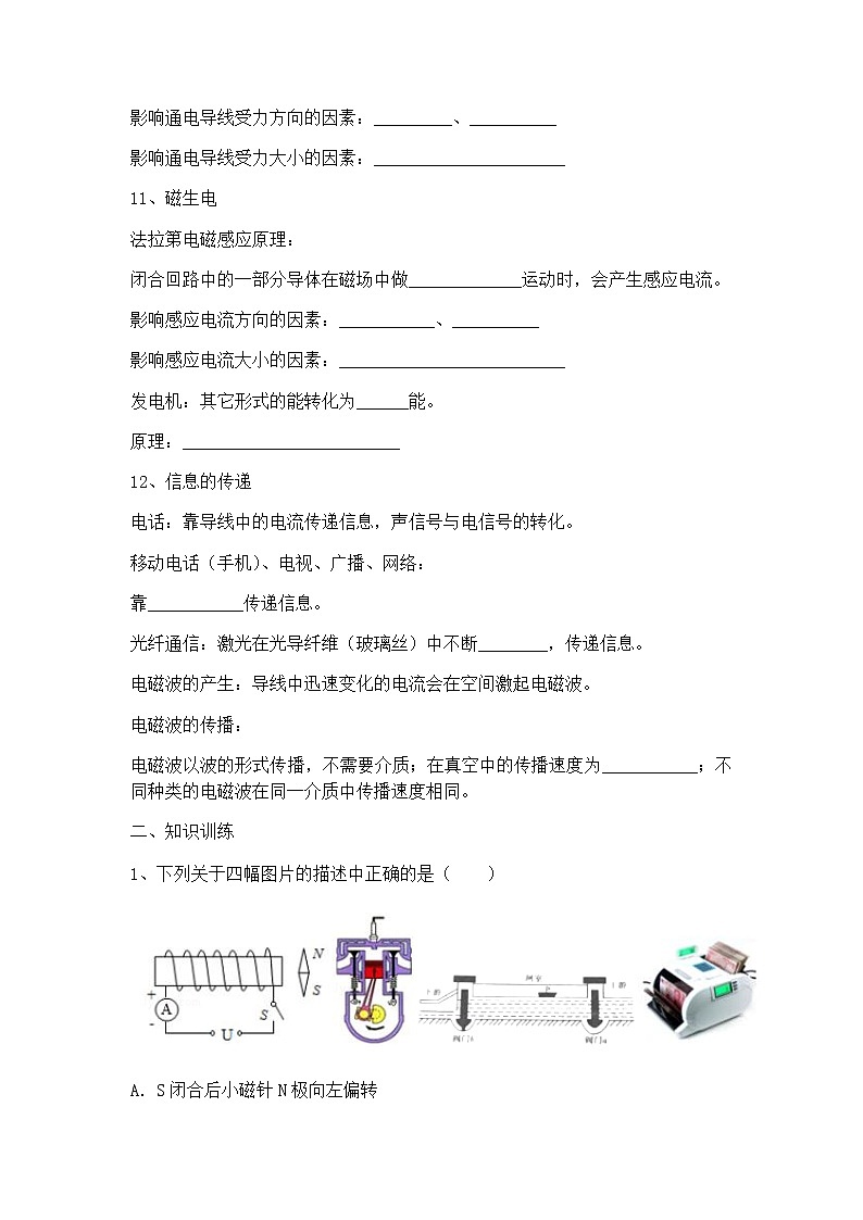 北师大九年级物理 第14章 电和磁 知识点结构和选择题专项训练02