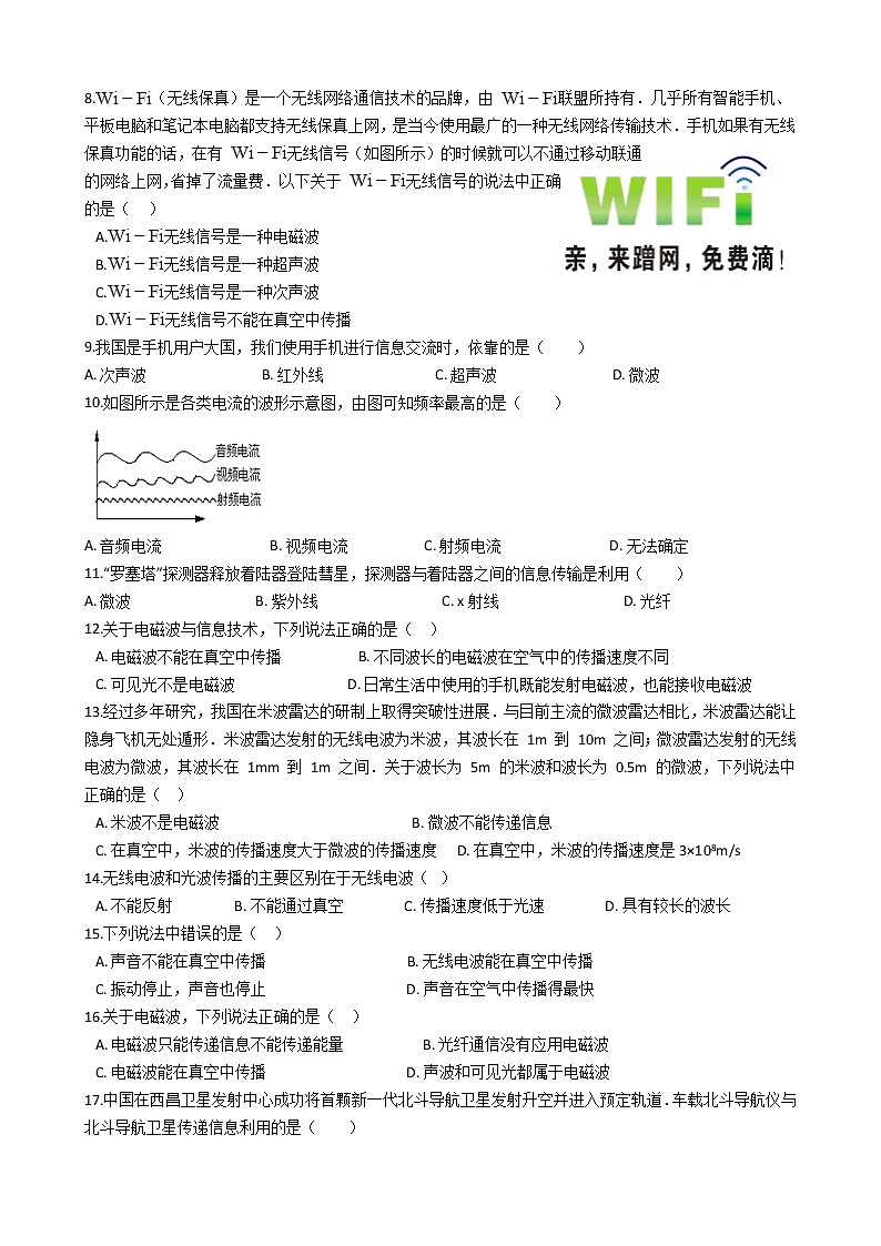 北师大九年级物理 第15章 怎样传递信息—通信技术简介 知识归纳试题（无答案）02