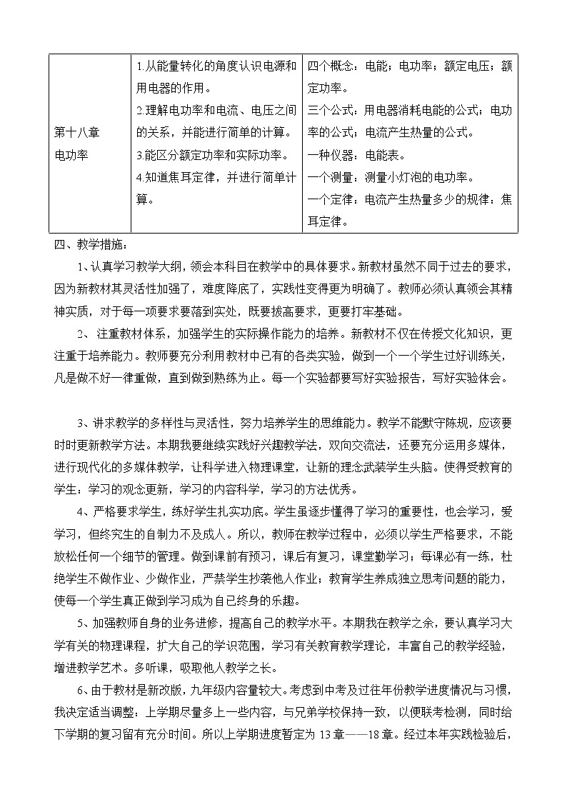 人教版九年级物理教学计划03