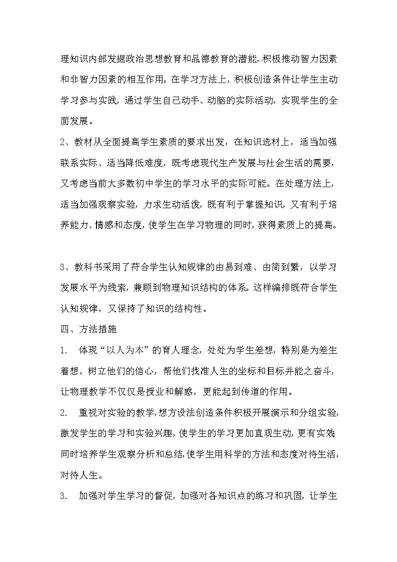 沪科版九年级物理上册工作计划02
