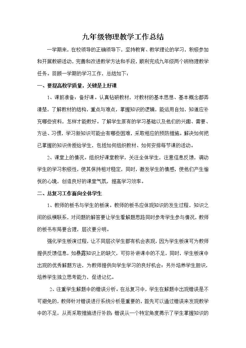 教科版九年级物理工作总结01