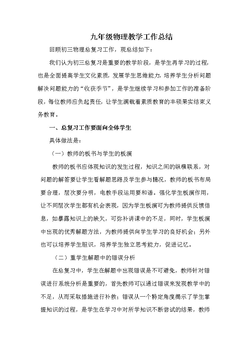 教科版物理九年级工作总结01