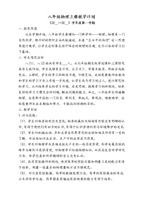 北师大版八年级上册物理教学计划