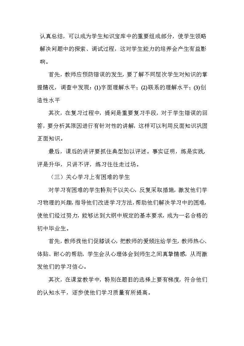 北师大版九年级物理下学期工作总结02