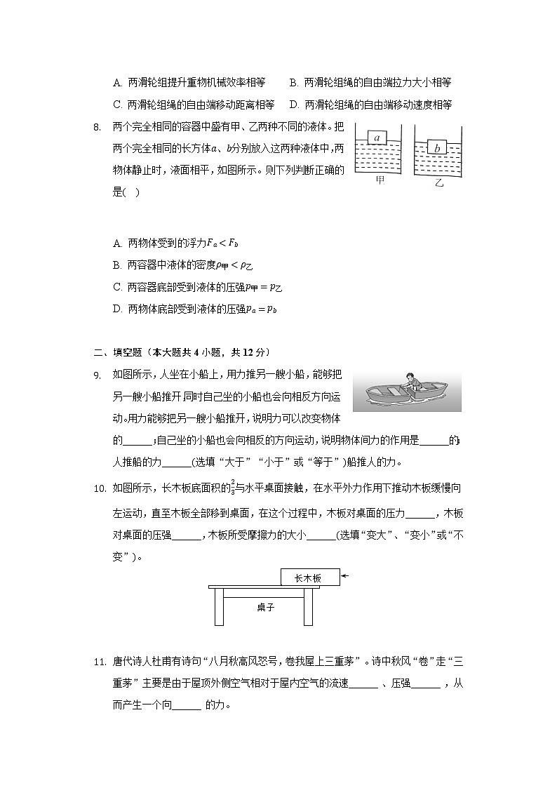 2021-2022学年湖北省孝感市孝南区八年级（下）期末物理试卷（含解析）03