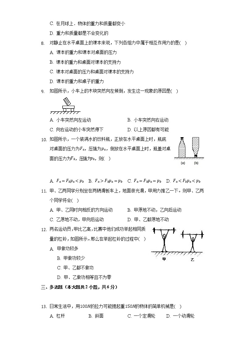2021-2022学年河南省商丘市睢阳区八年级（下）期末物理试卷（Word解析版）第2页