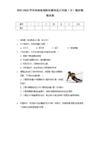 2021-2022学年河南省南阳市唐河县八年级（下）期末物理试卷（Word解析版）