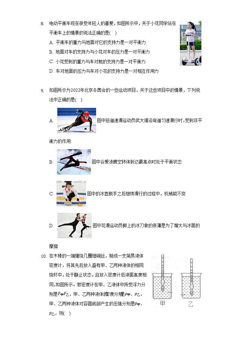 2021-2022学年湖北省黄石市阳新县八年级（下）期末物理试卷（Word解析版）03