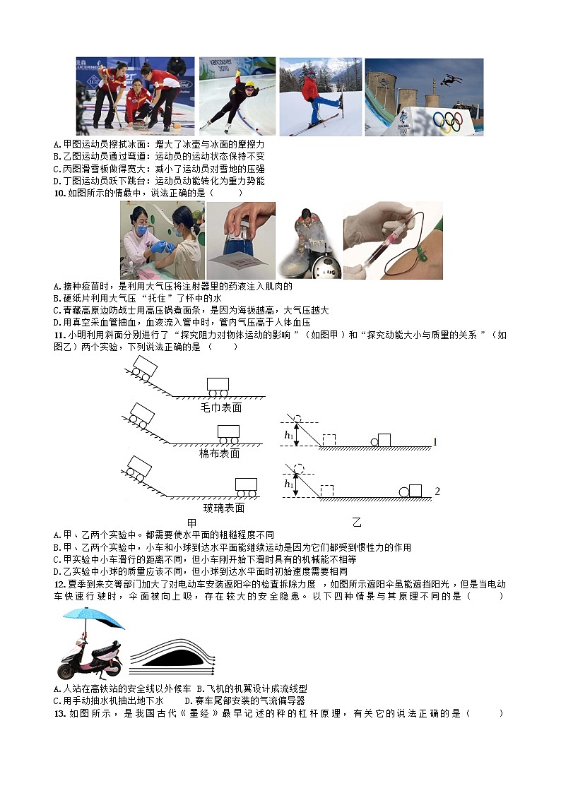 四川省成都市高新区2021-2022学年八年级物理下学期期末试卷(word版含答案)第2页