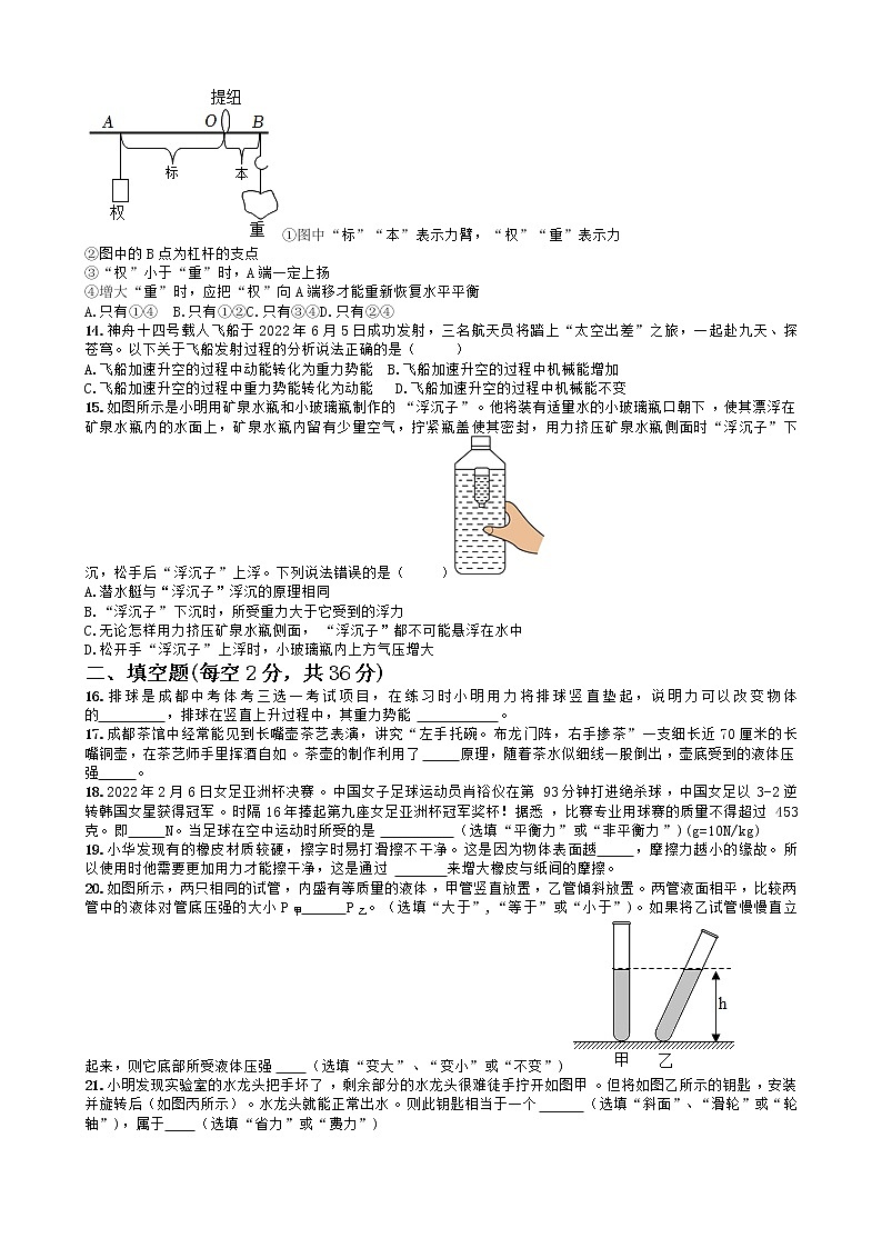 四川省成都市高新区2021-2022学年八年级物理下学期期末试卷(word版含答案)第3页