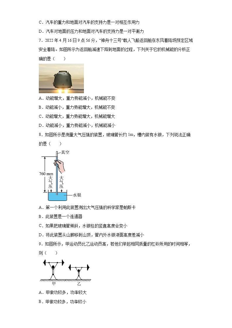 陕西省渭南市潼关县2021～2022学年八年级（下）期末质量检测物理试题(word版含答案)第2页
