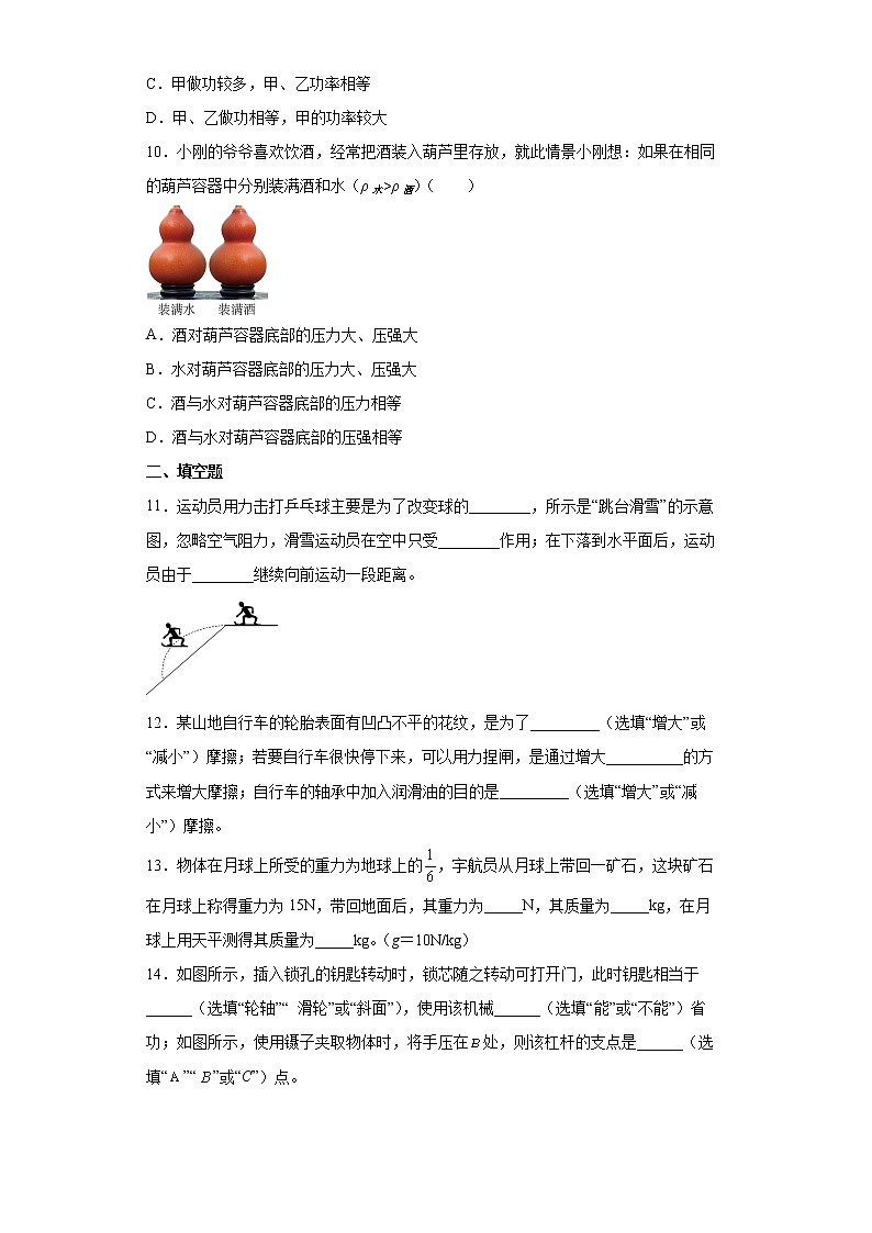 陕西省渭南市潼关县2021～2022学年八年级（下）期末质量检测物理试题(word版含答案)第3页