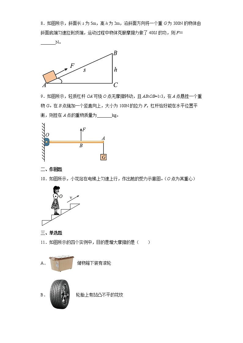 安徽省宣城市2021-2022学年八年级（下）期末考试物理试题(word版含答案)02