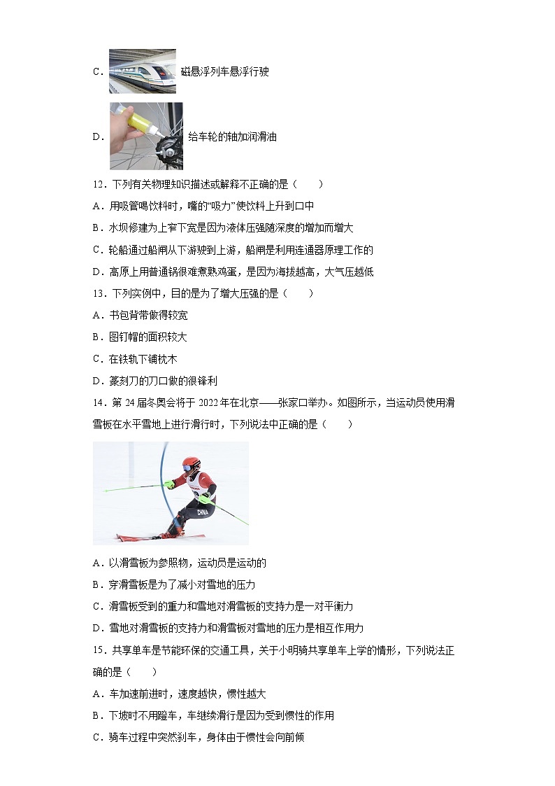 安徽省宣城市2021-2022学年八年级（下）期末考试物理试题(word版含答案)03