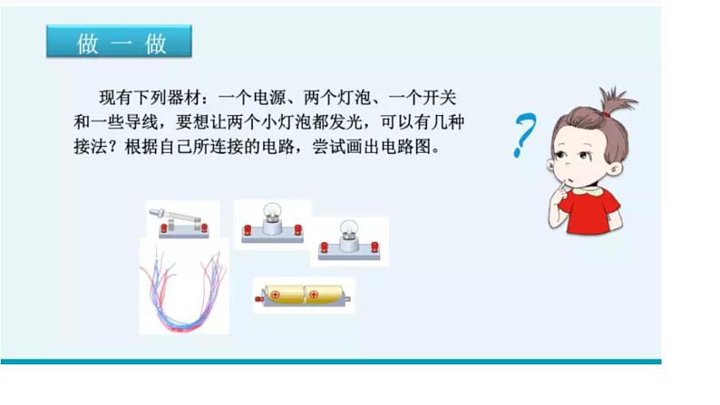 人教版改编《串联并联以及电流表改装》ppt课件02