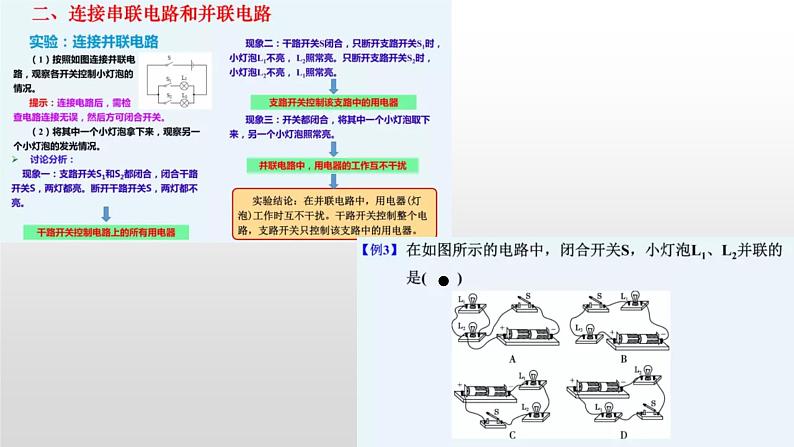 人教版改编《串联并联以及电流表改装》ppt课件06