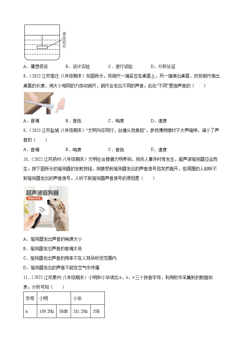2021-2022学年八年级苏科版物理上学期1.1-1.2 声音是什么、乐音的特性 （期末试题分类选编）第3页