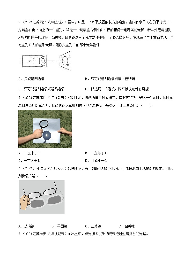 2021-2022学年八年级苏科版物理上学期4.2 透镜 （期末试题分类选编）第2页