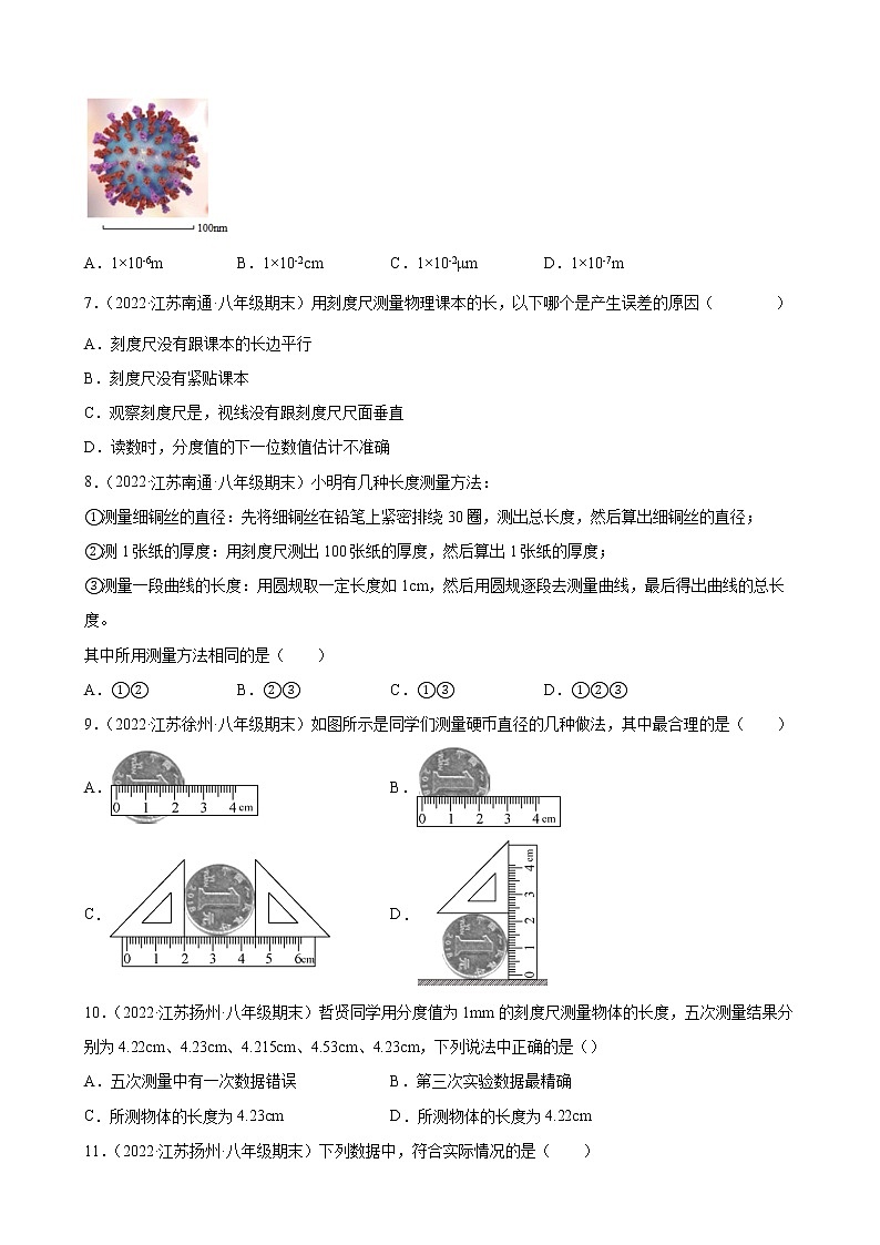 2021-2022学年八年级苏科版物理上学期5.1 长度和时间的测量 （期末试题分类选编）02