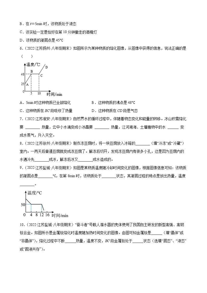 2021-2022学年八年级苏科版物理上学期2.3 熔化和凝固 （期末试题分类选编）第2页