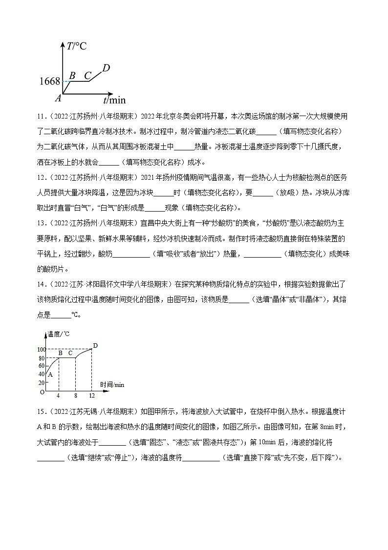 2021-2022学年八年级苏科版物理上学期2.3 熔化和凝固 （期末试题分类选编）第3页
