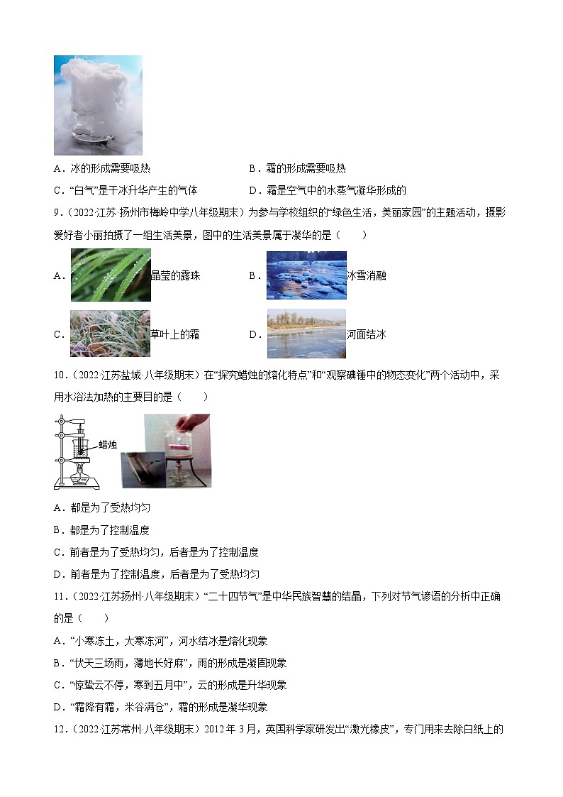 2021-2022学年八年级苏科版物理上学期2.4-2.5 升华和凝华、水循环 （期末试题分类选编）03