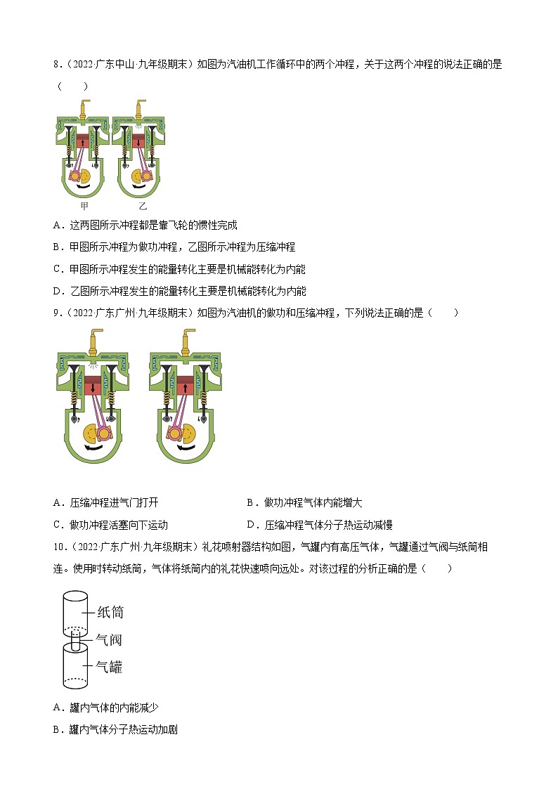 2021-2022学年上学期人教版九年级物理14.1 热机 （广东省各地期末试题分类选编）03