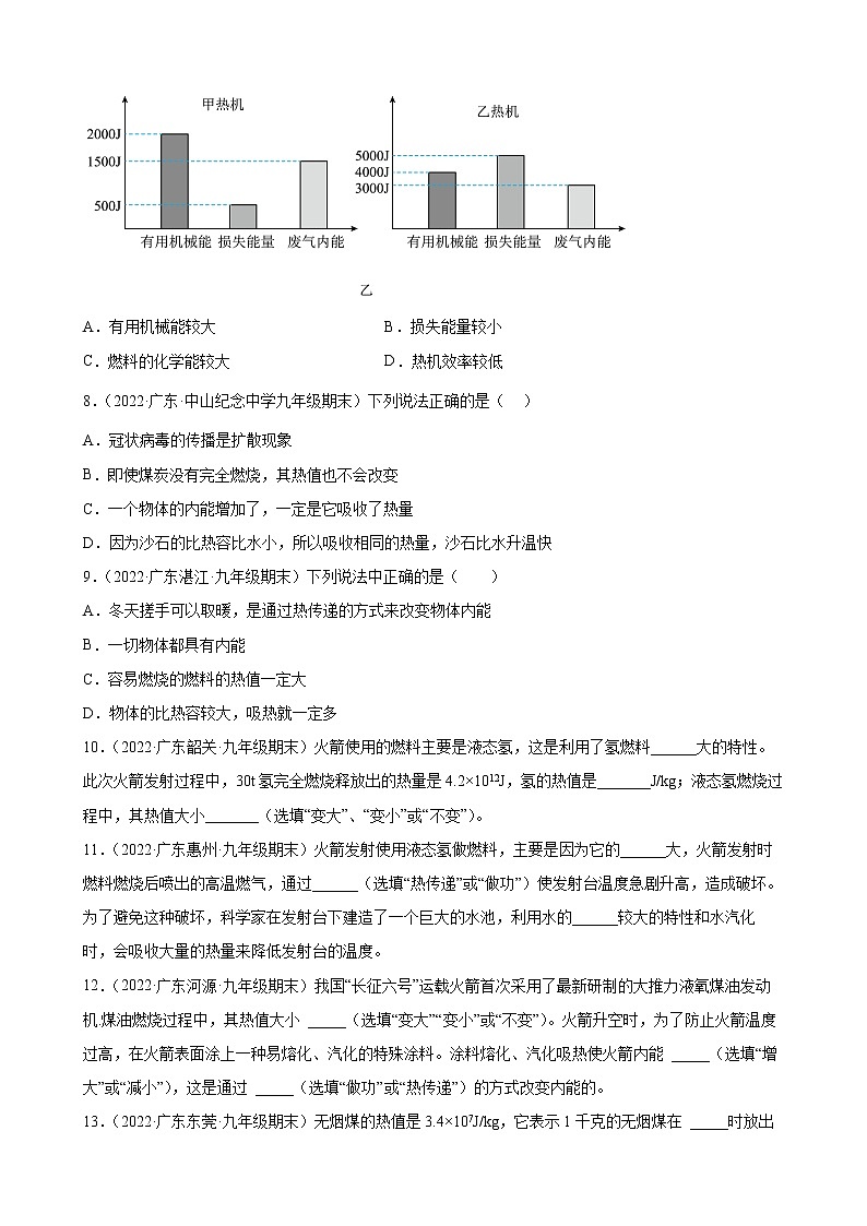 2021-2022学年上学期人教版九年级物理14.2 热机的效率 （广东省各地期末试题分类选编）03