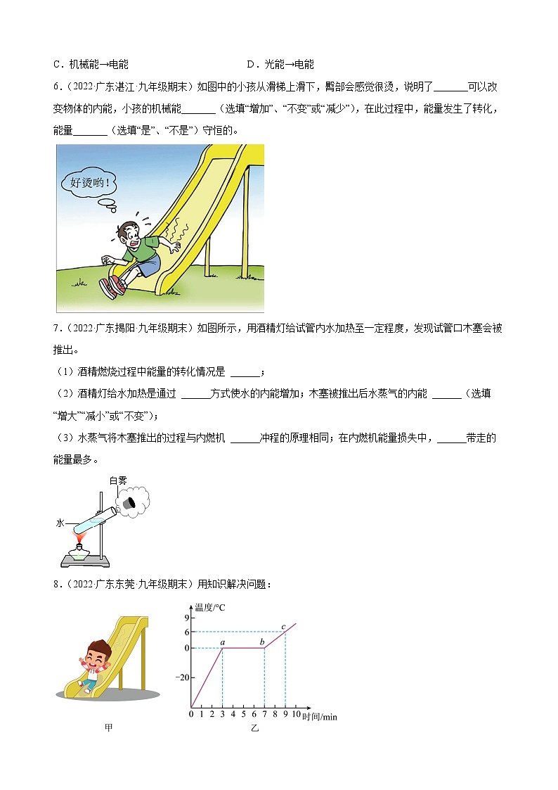 2021-2022学年上学期人教版九年级物理14.3 能量的转化和守恒 （广东省各地期末试题分类选编）第2页