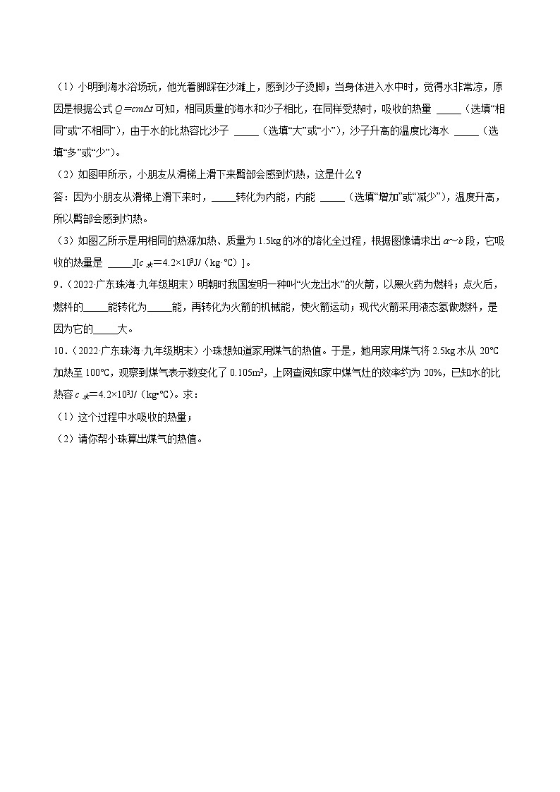 2021-2022学年上学期人教版九年级物理14.3 能量的转化和守恒 （广东省各地期末试题分类选编）第3页