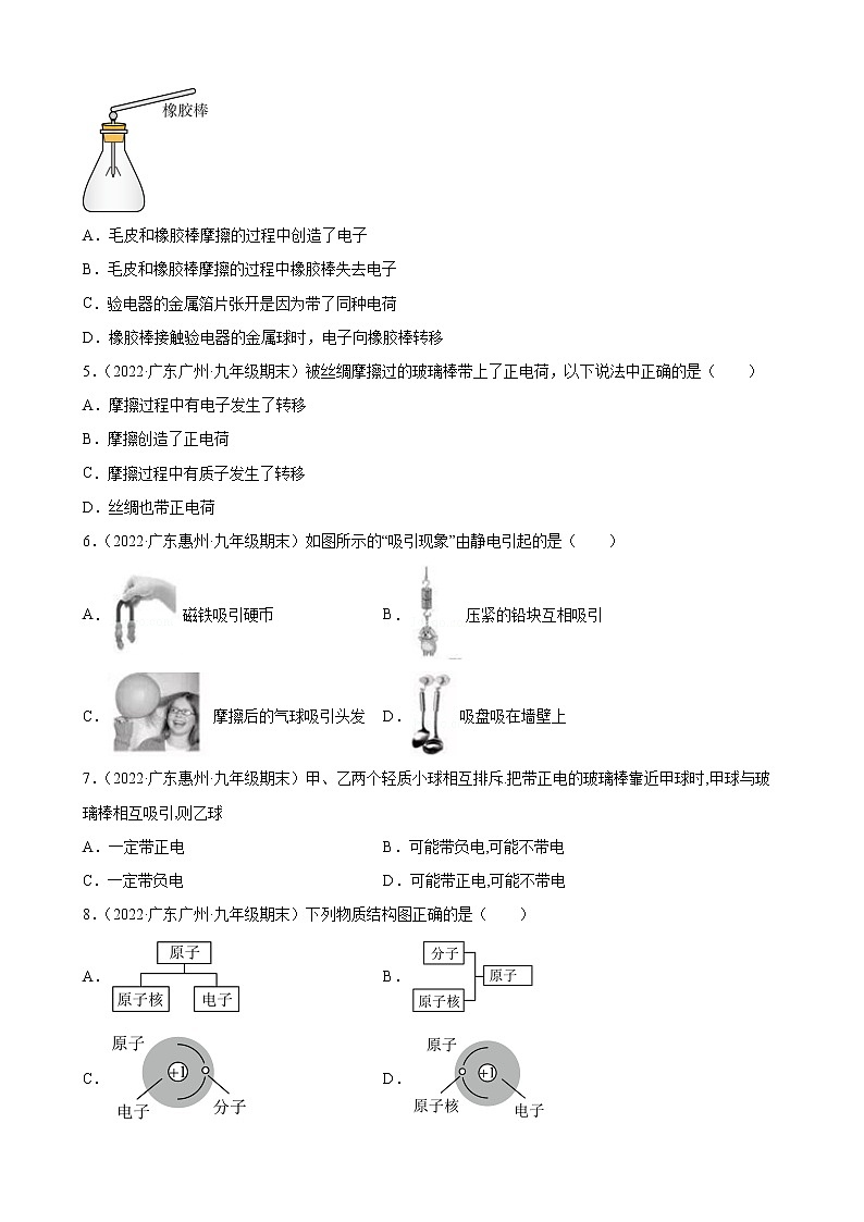 2021-2022学年上学期人教版九年级物理15.1 两种电荷 （广东省各地期末试题分类选编）02