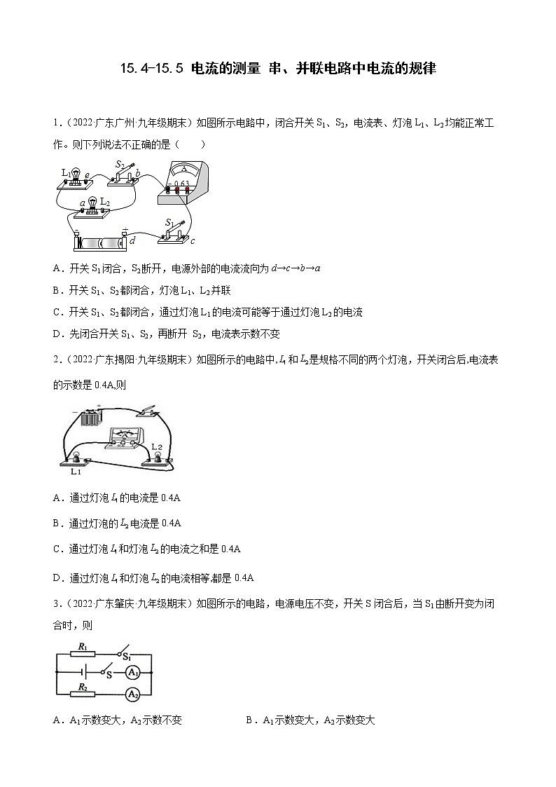 2021-2022学年上学期人教版九年级物理15.4-15.5 电流的测量 串、并联电路中电流的规律 （广东省各地期末试题分类选编）01