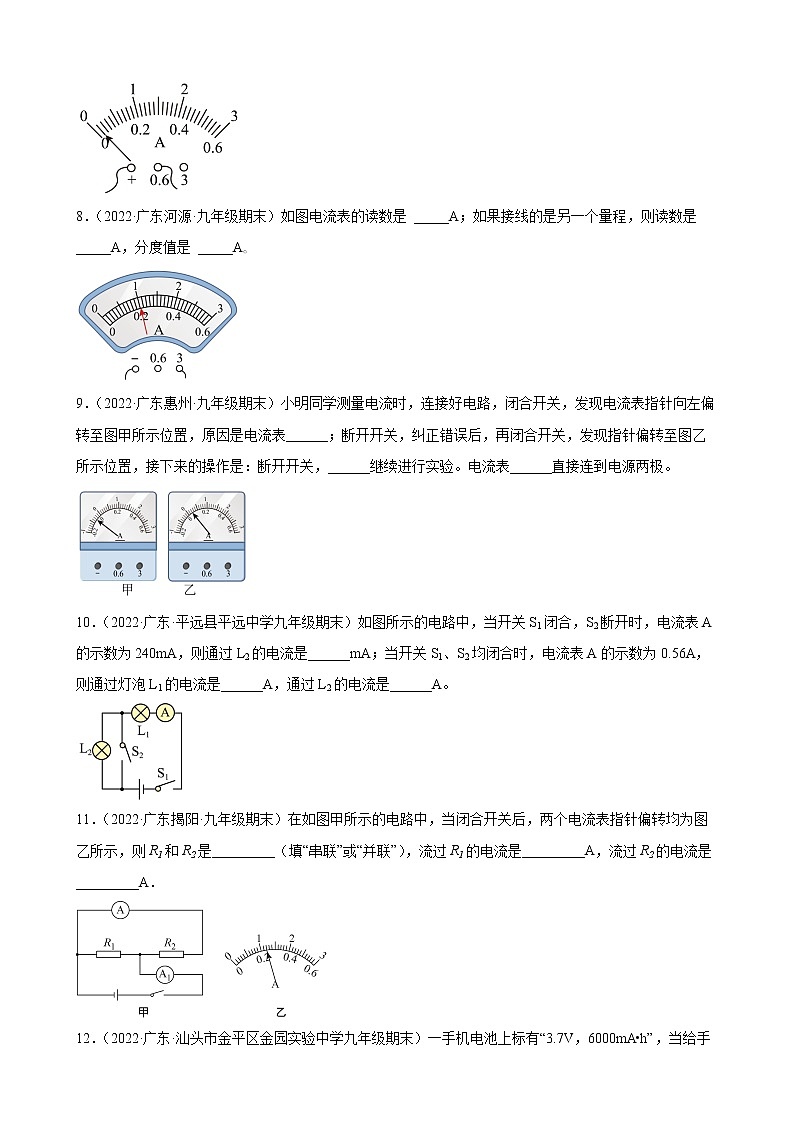2021-2022学年上学期人教版九年级物理15.4-15.5 电流的测量 串、并联电路中电流的规律 （广东省各地期末试题分类选编）03