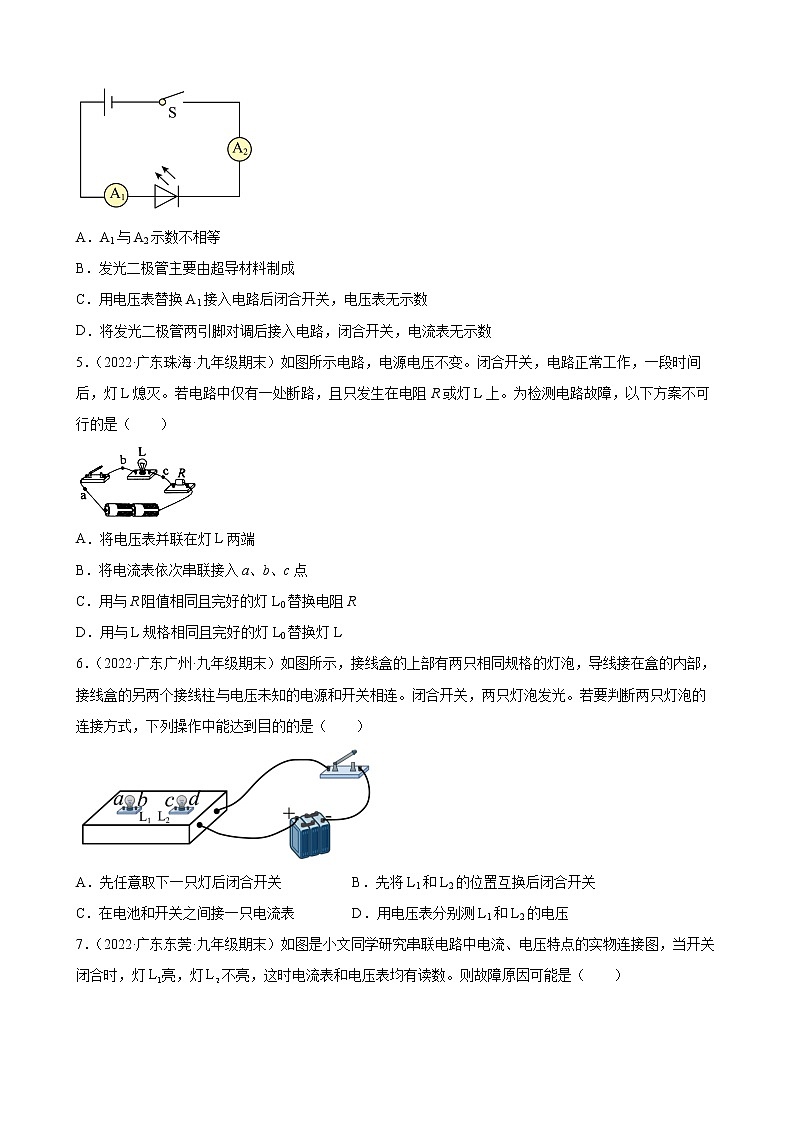 2021-2022学年上学期人教版九年级物理16.1 电压（广东省各地期末试题分类选编）02