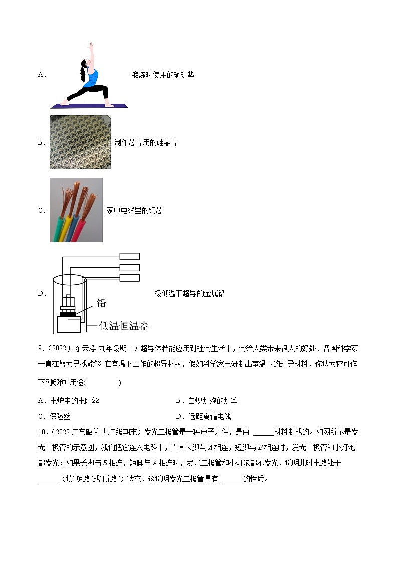 2021-2022学年上学期人教版九年级物理16.3 电阻（广东省各地期末试题分类选编）第3页