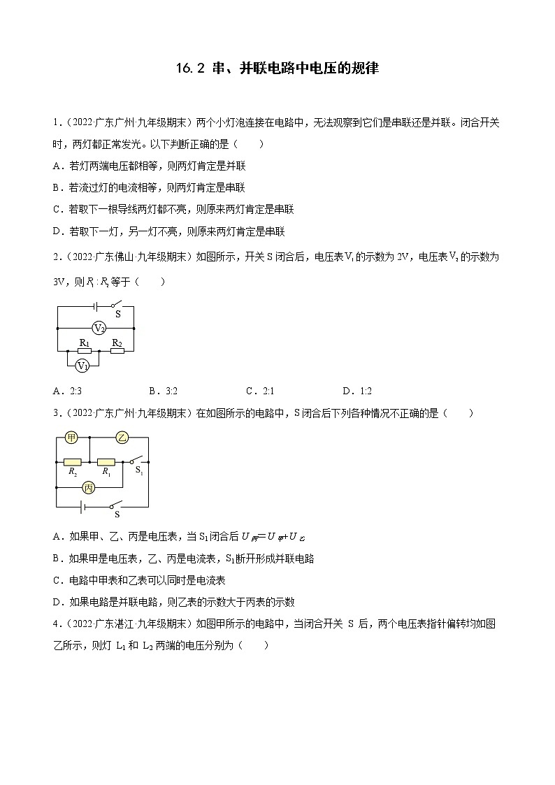 2021-2022学年上学期人教版九年级物理16.2 串、并联电路中电压的规律（广东省各地期末试题分类选编）01