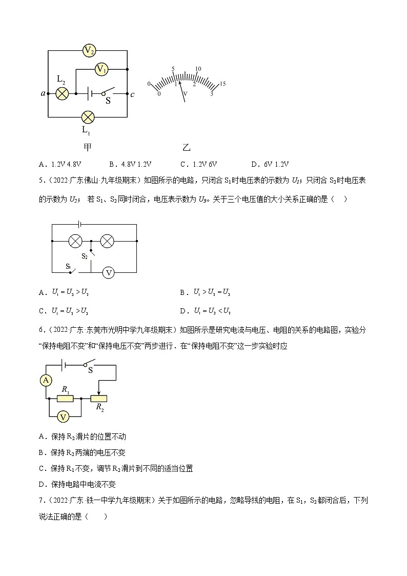2021-2022学年上学期人教版九年级物理16.2 串、并联电路中电压的规律（广东省各地期末试题分类选编）02