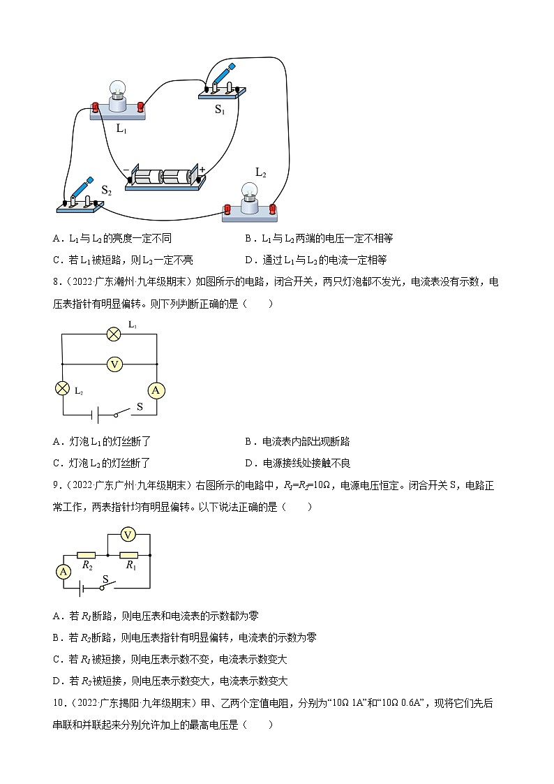2021-2022学年上学期人教版九年级物理16.2 串、并联电路中电压的规律（广东省各地期末试题分类选编）03