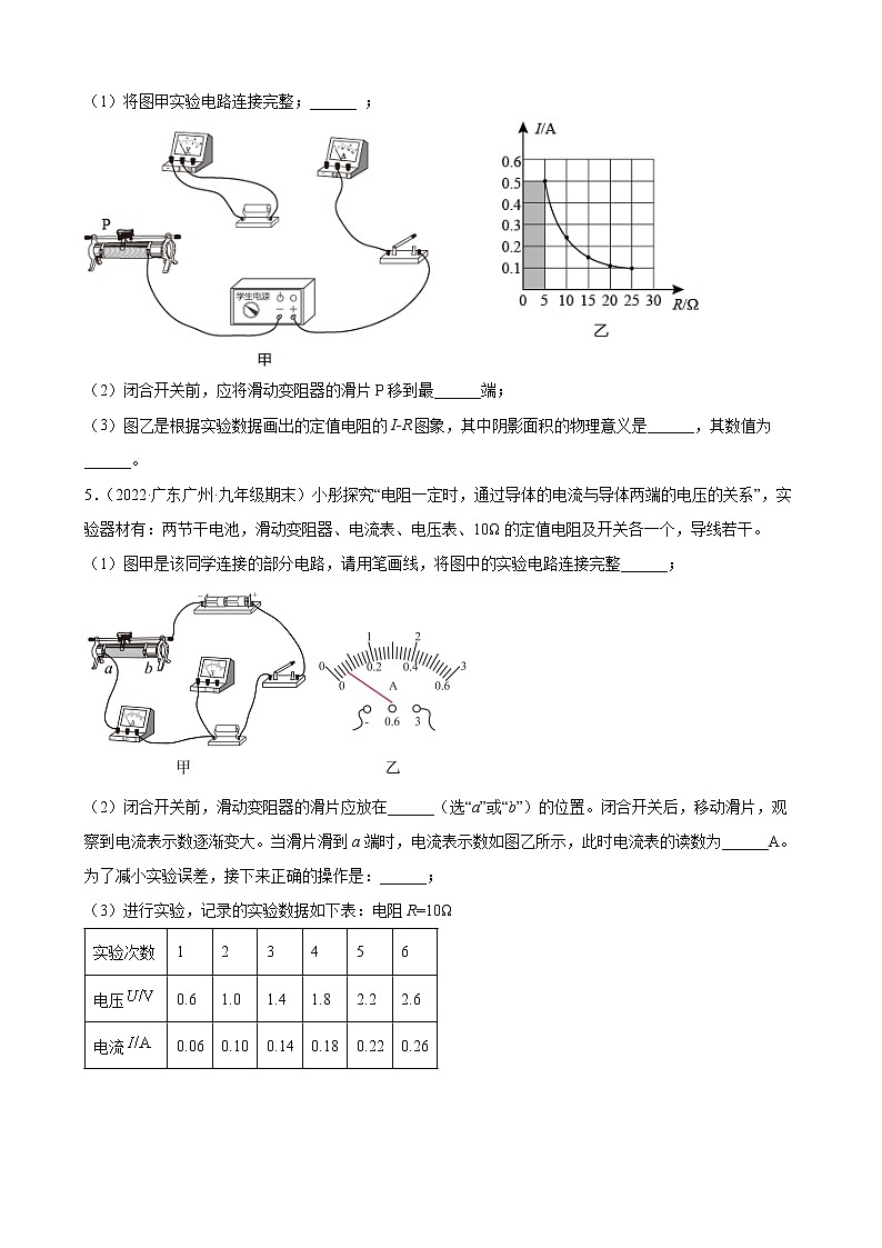 2021-2022学年上学期人教版九年级物理17.1 电流与电压和电阻的关系 （广东省各地期末试题分类选编）第2页