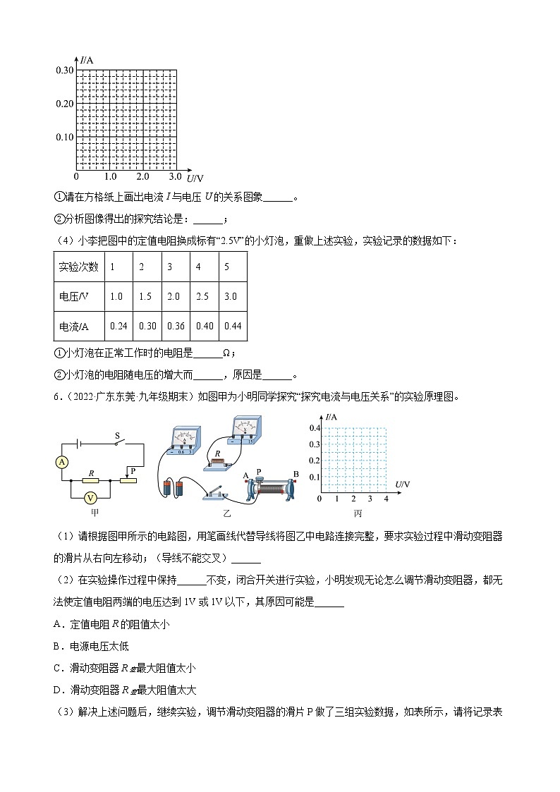 2021-2022学年上学期人教版九年级物理17.1 电流与电压和电阻的关系 （广东省各地期末试题分类选编）第3页