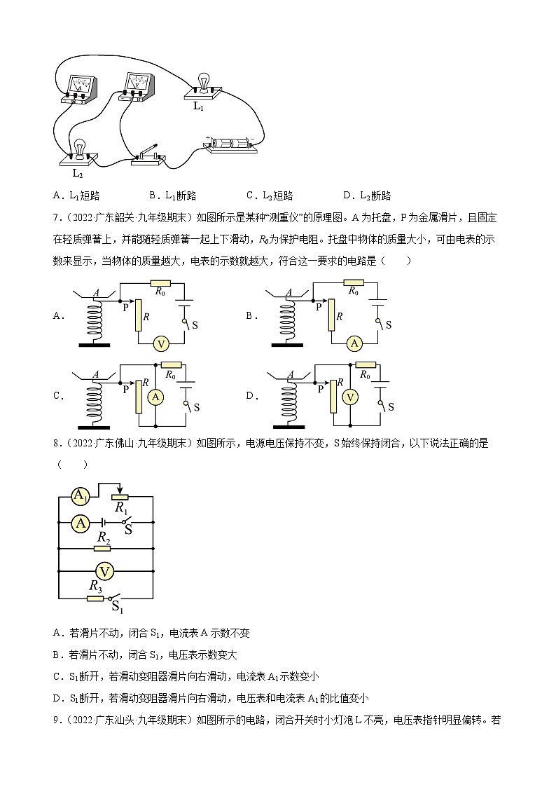 2021-2022学年上学期人教版九年级物理17.2 欧姆定律（广东省各地期末试题分类选编）03