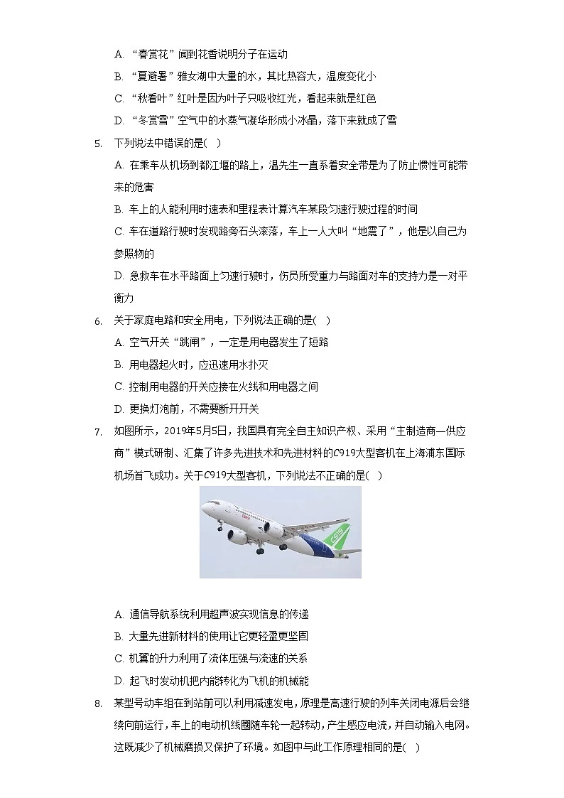 2022年四川省广安市邻水县中考物理模拟试卷（Word解析版）02