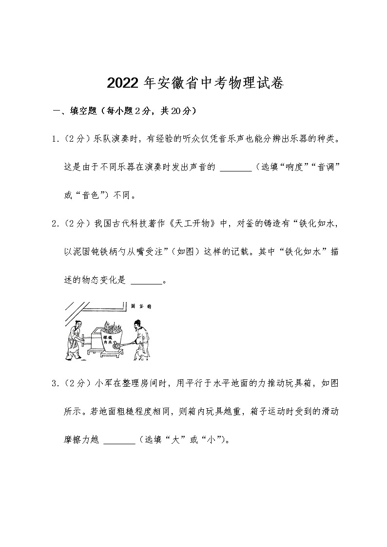 【中考物理】2022年安徽省中考物理试卷含解答01